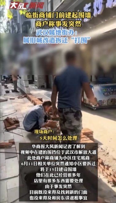 近日，武汉解放大道一排临街商铺门前突然开始搭建围墙，引发商户担忧与社会关注。
 