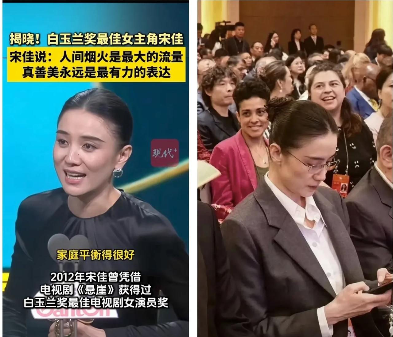 宋佳真是越来越看不懂了
刚刚二获白玉兰奖，这又上新闻联播，这排面属实拉满。
回想