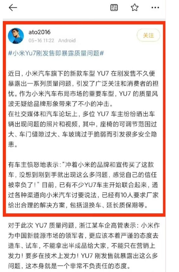 雷军又该睡不着了，小米yu7还没发布，网络上居然出现了该车维权的消息。

我记得
