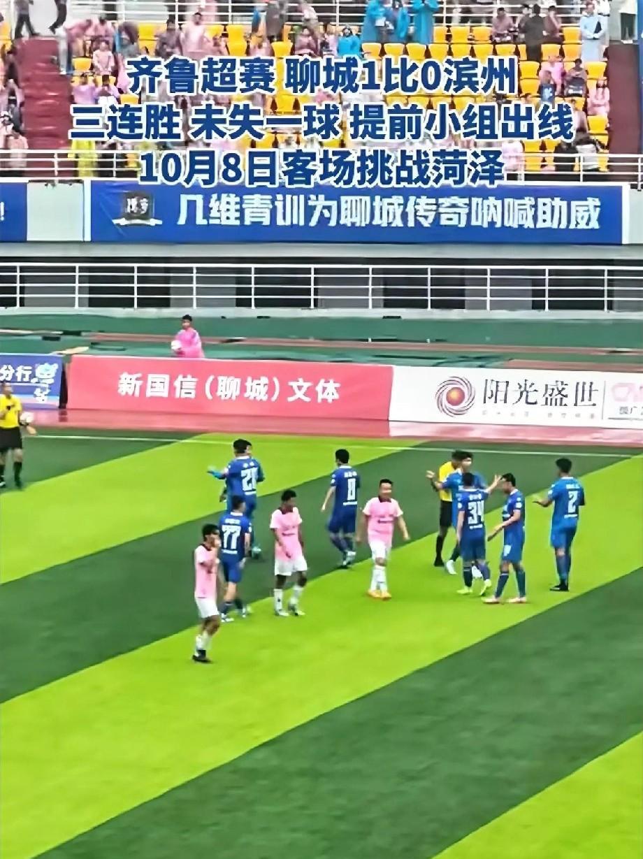 鲁超联赛，鲁超联赛，大聊城传奇队已经连赢三场。今天又1:0赢下了山东滨州足球队，