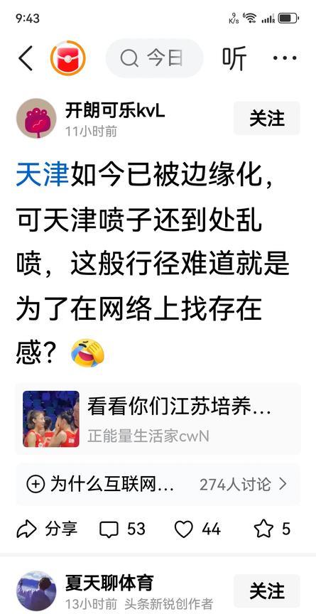 你说天津给边缘化了，是你给边缘化的吗？
你算个屁呀？中国根本就轮不到你给划分。