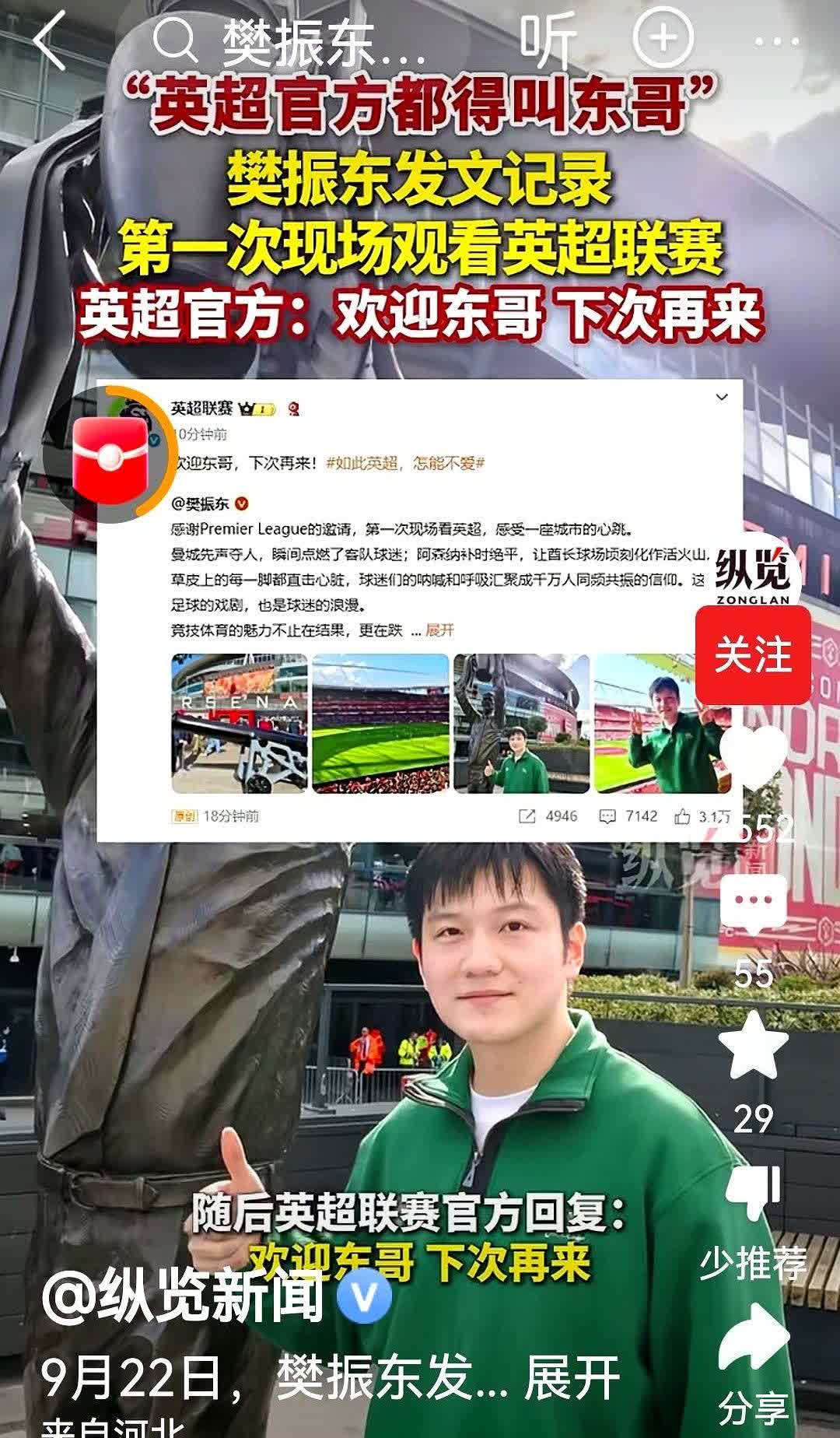 我跟你讲，最牛的不是樊振东跑去英国看球。
最牛的是，英超官方，亲自下场，用标准