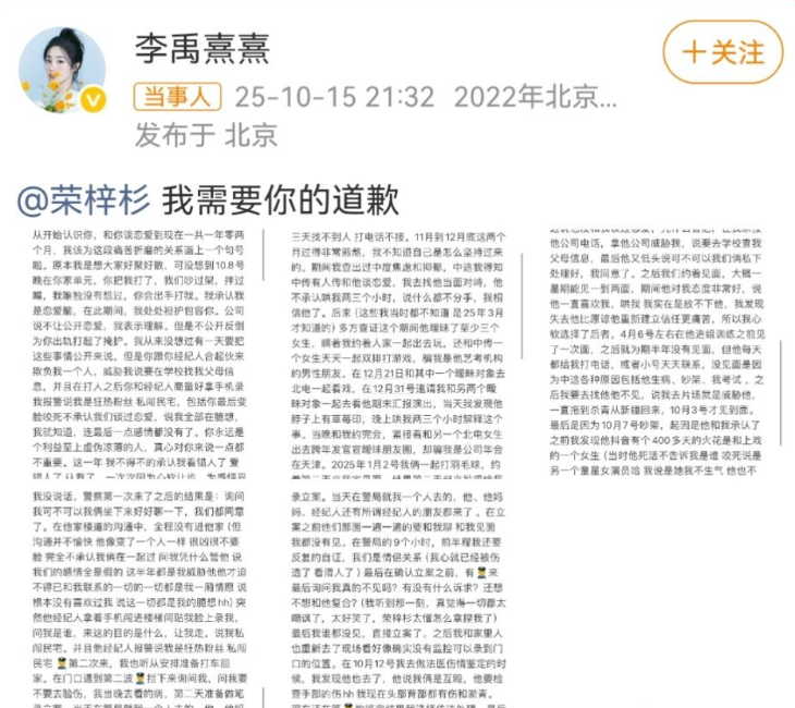 演员李禹熹喊话荣梓杉道歉，曝两个人恋爱一年，称荣梓杉出轨打人，坐等一个回应。 ​