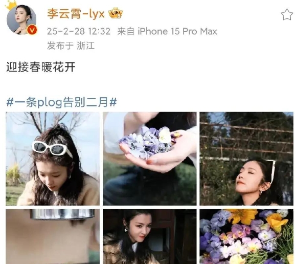 正月已过，年也彻底落幕。在这个特殊的日子，李云霄在社交媒体上更新动态，迎接春暖花