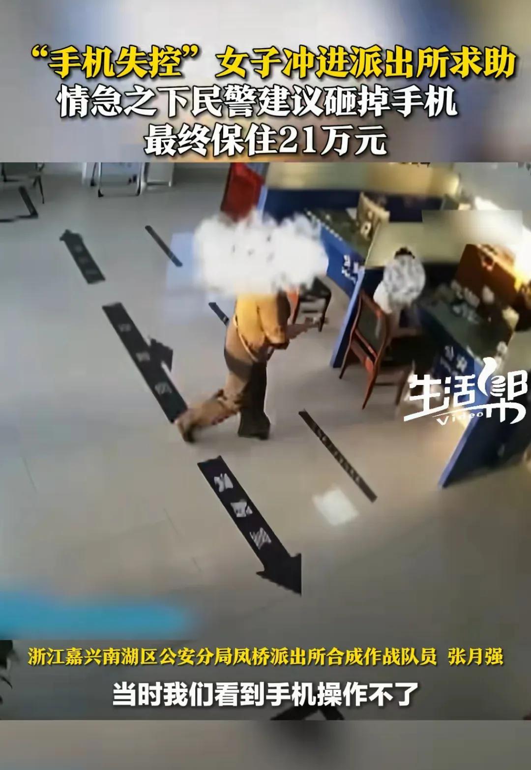 “太后怕了！”浙江一女子火急火燎地冲到派出所求助，说自己的手机下了一个软件后，就
