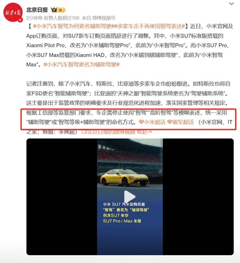 现在华为是叫“高阶智能驾驶”，按照这个说法，华为应该也得改，但不确定后续会改成什