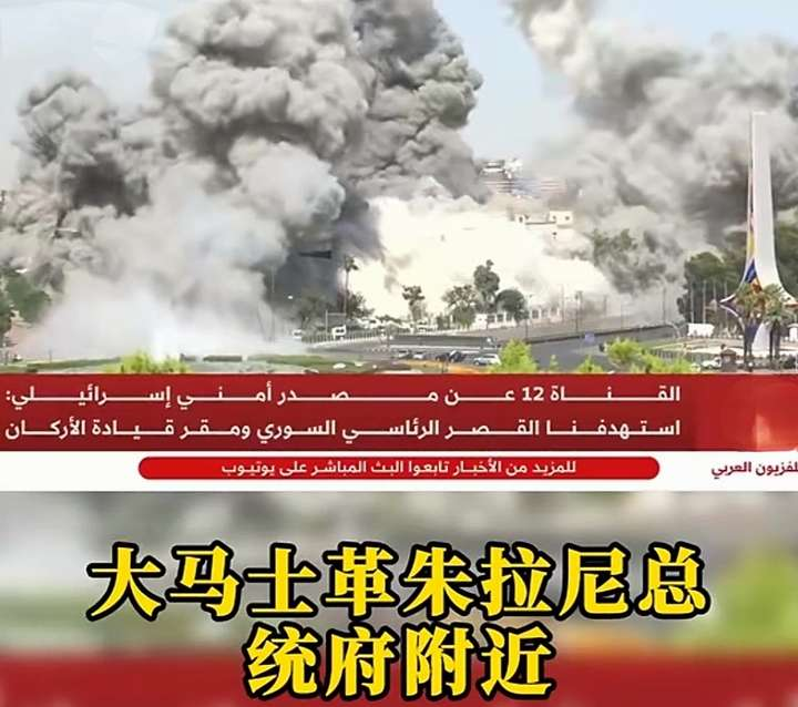 他们都错了！朱拉尼、叙利亚和公知都被打脸
朱拉尼错误地认为，只要出卖戈兰高地，就