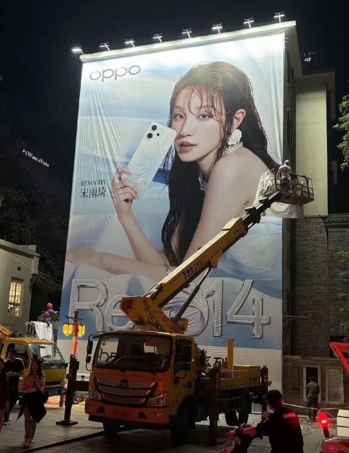 有意思，OPPO Reno14系列的广告牌已经在线下铺开了，依旧还是宋雨琦代言，