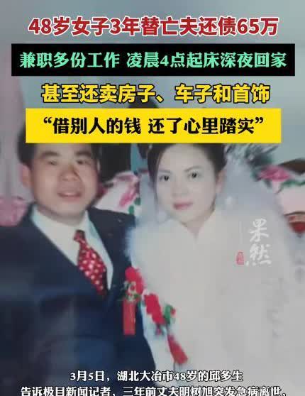 “这位妻子火了！”湖北，一男子因病去世欠下115万的外债，妻子为偿还这笔钱，每天
