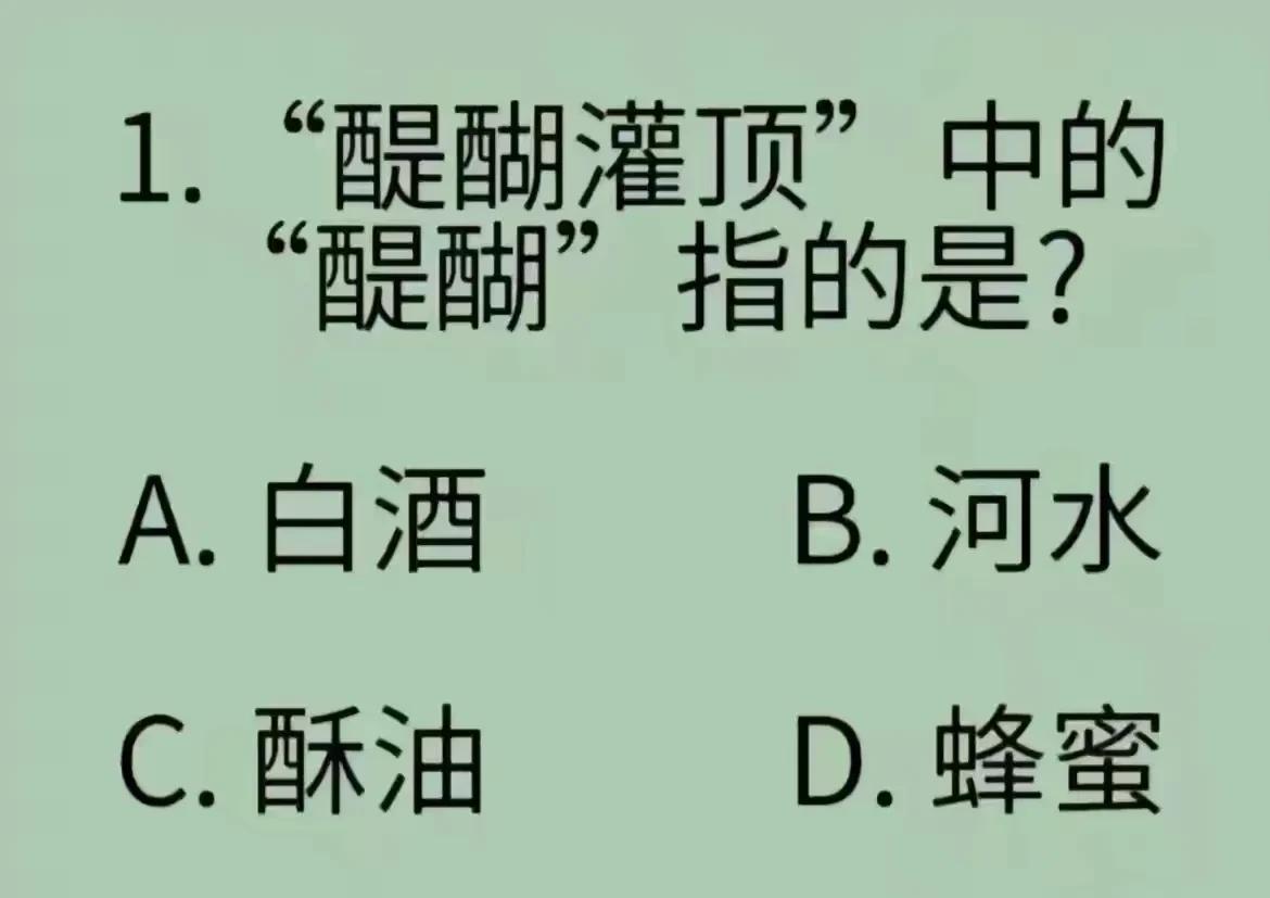 “醍醐灌顶”中的“醍醐”在古代是指从牛奶中提炼出来的精华，比喻最高的佛法。
在《