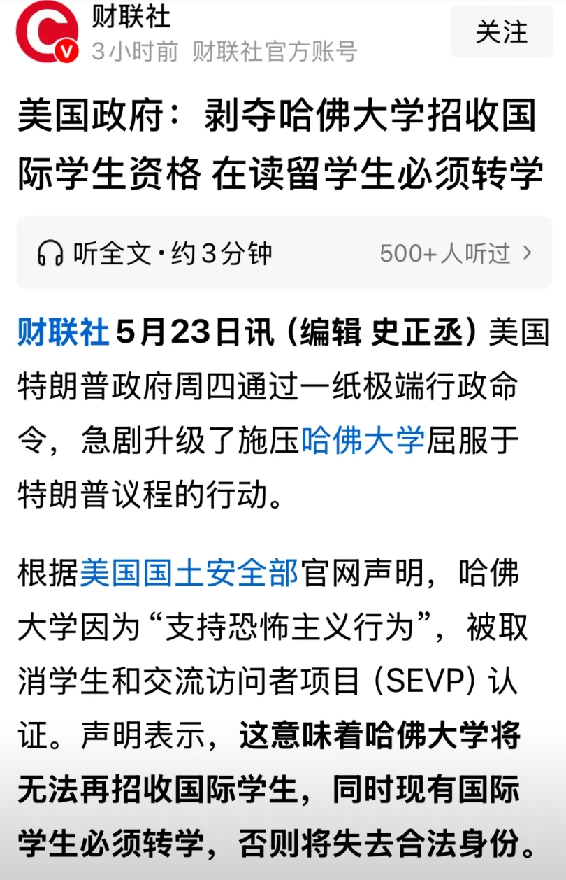 美国政府一纸行政令，取消了哈佛招收留学生和访问学者的资格，目的是让哈佛大学屈服美