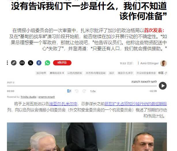 据媒体报道，以色列国防军总参谋长扎米尔少将向以色列议会情报小组委员会（外交和安全