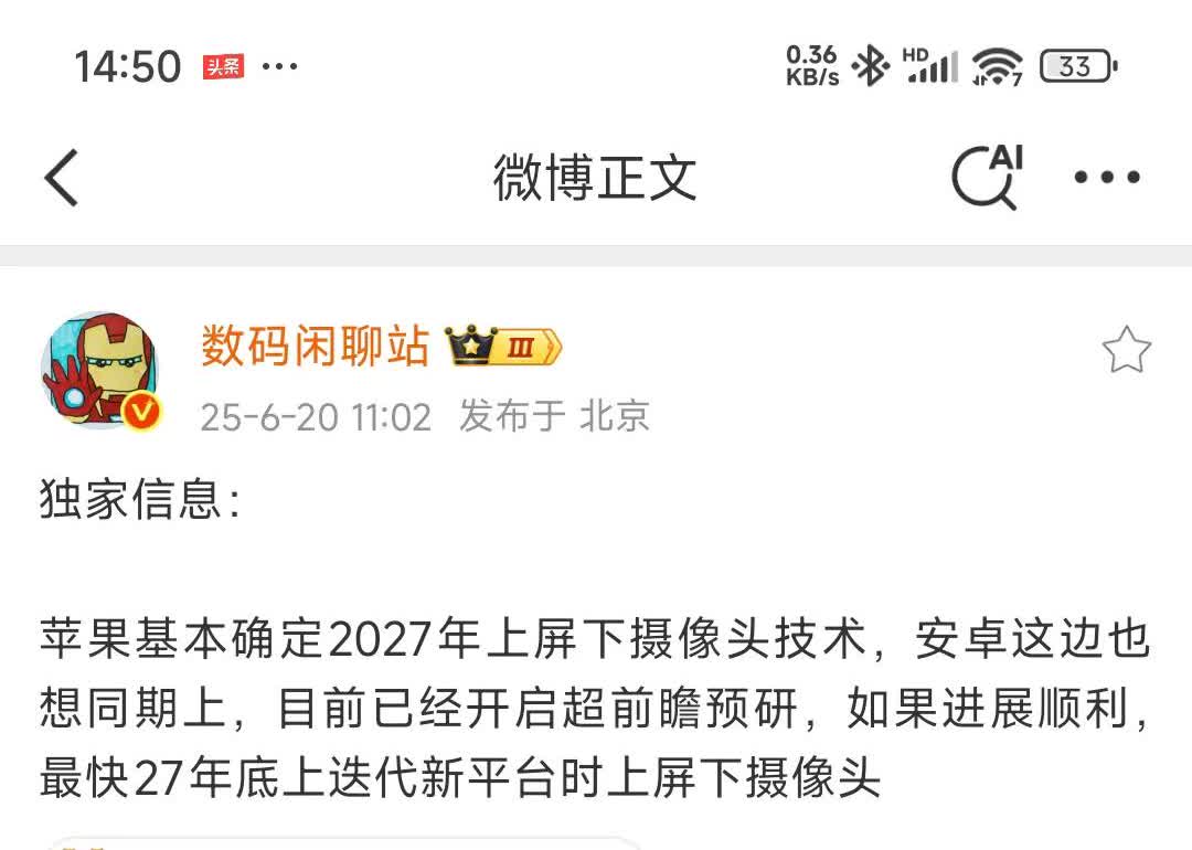 不是说技术共享收紧了吗？哦不对，这是屏幕供应商联合打磨的技术，没法收紧…[吐舌]
