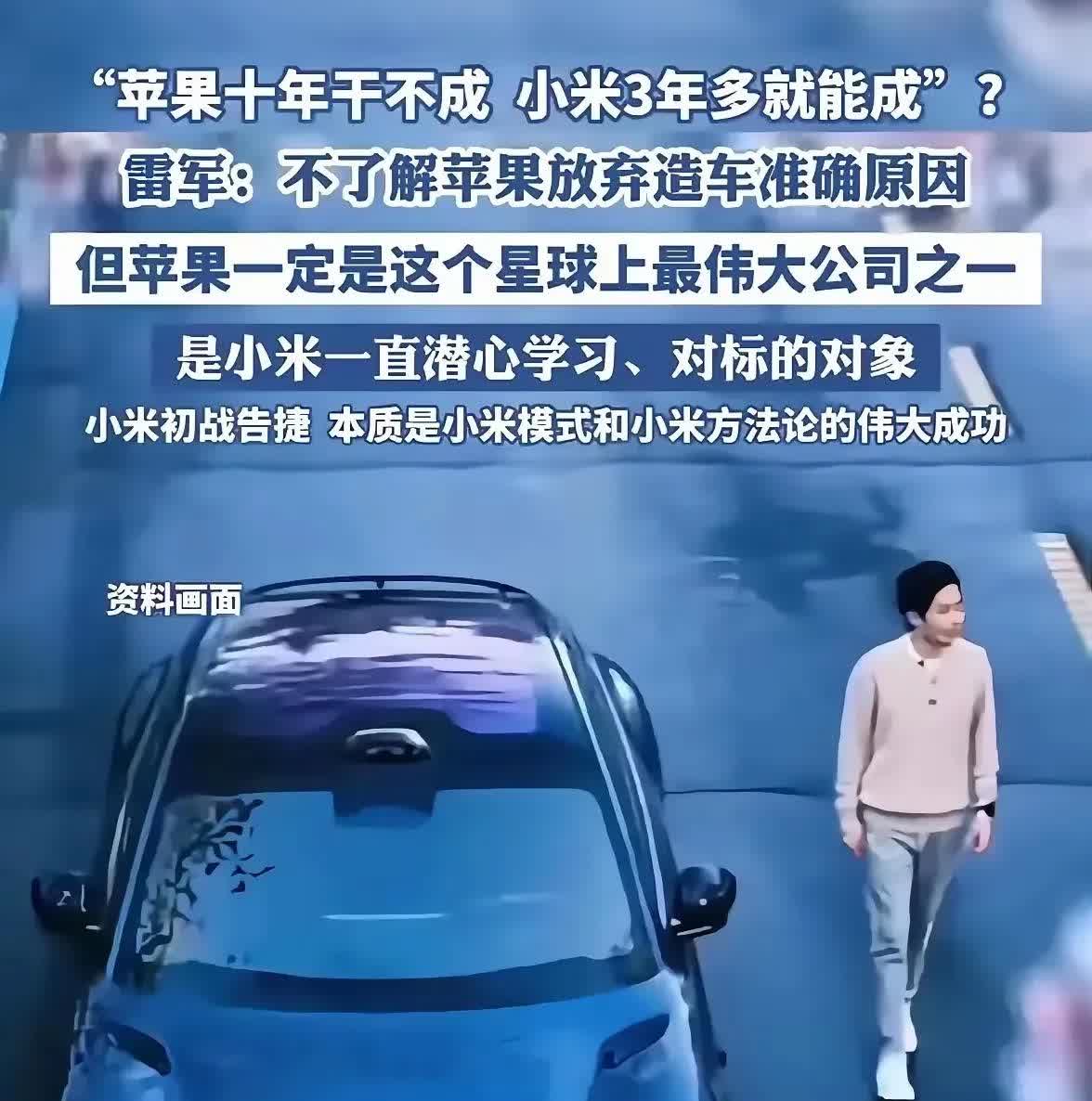 小米汽车三年量产，苹果十年放弃了汽车，但是你看看小米汽车最近的处境就知道苹果不做