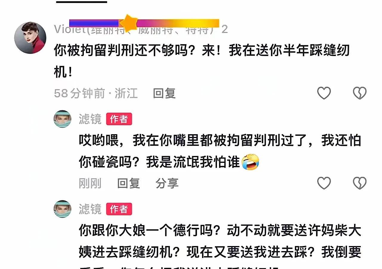 滤镜要和威丽特对决，威丽特说滤镜被拘留判刑过，现在还准备送滤镜半年踩缝纫机，威丽