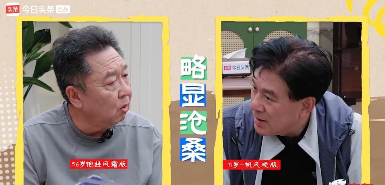 71岁朱时茂在《一茶两座》综艺上亮相，竟比56岁的于谦看起来还要年轻
小时候看电