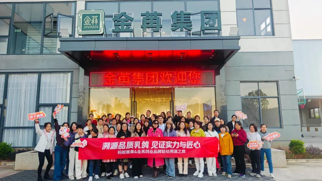 金苒鸽业携手蚂蚁搬果，品质乳鸽溯源之旅圆满收官