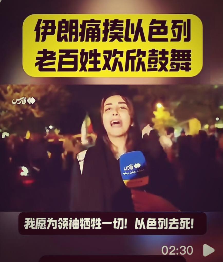 伊朗宣布取得对以作战胜利！
特老头这会儿在跳脚！特朗普喊话以色列：让你们的飞行员