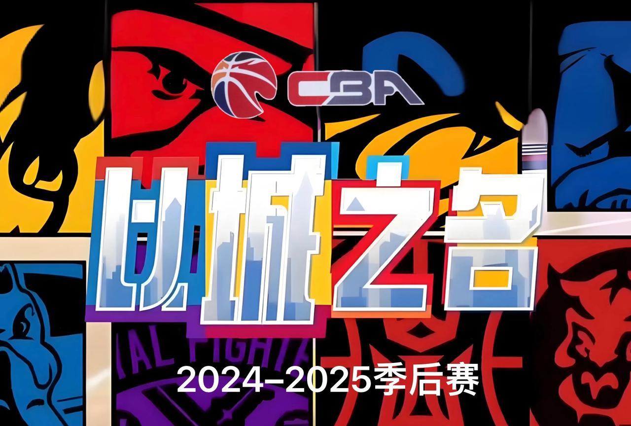 16 日晚，CBA 男篮季后赛 1/4 决赛战火重燃，山西与广东、北京与北控的巅