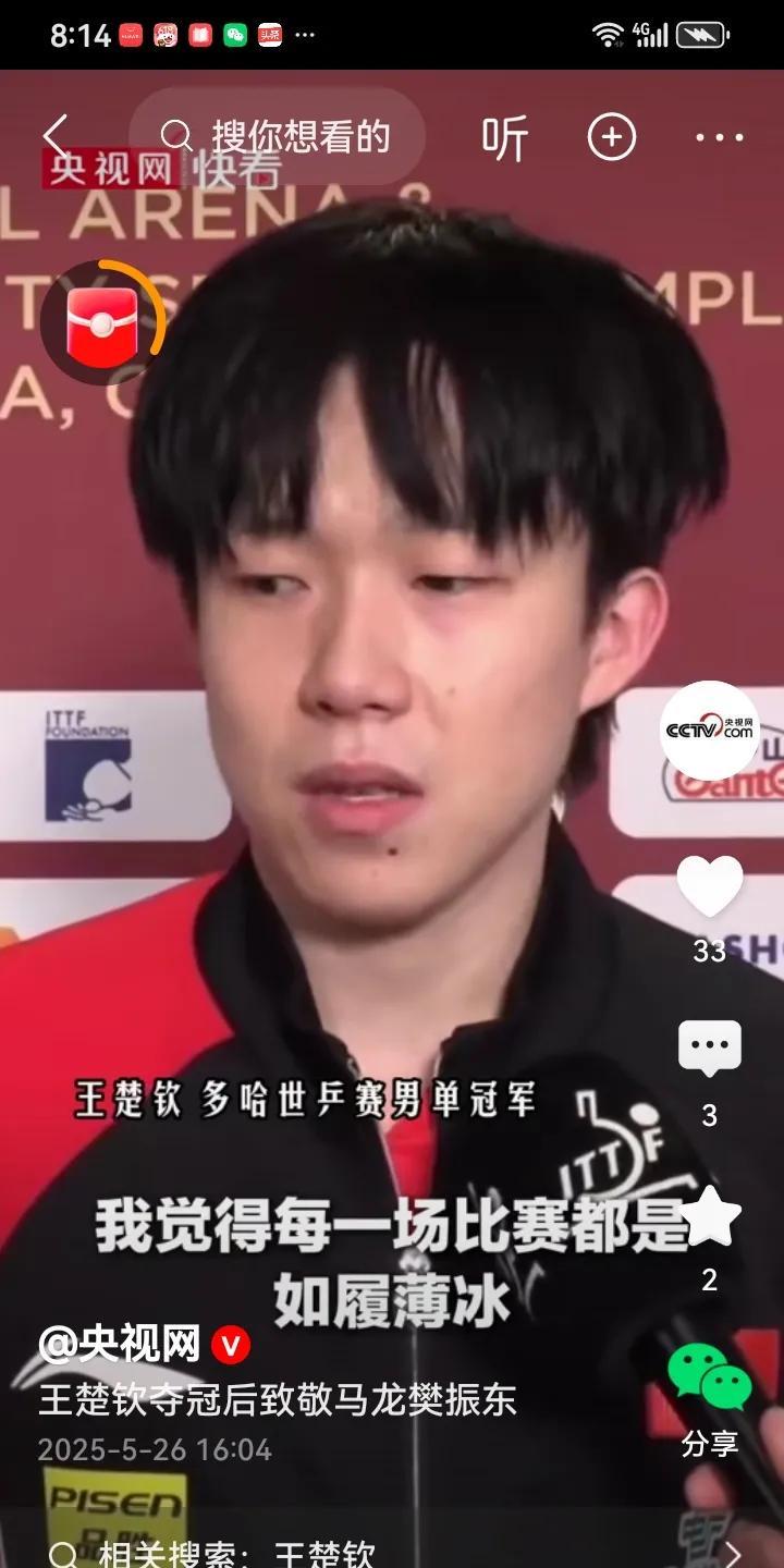 王楚钦谈世乒赛的感受，每届都不一样，上届德班世乒赛他说没感受到压力，混双冠军，男