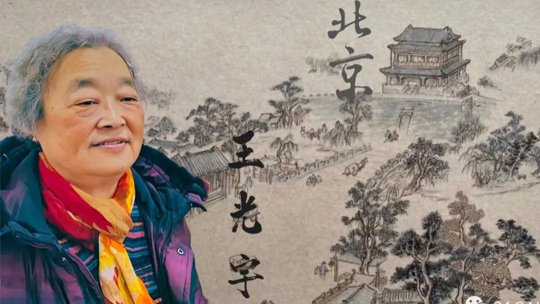笔墨承家学 画卷忆京华——记老北京民俗画家王光宇的传承之路