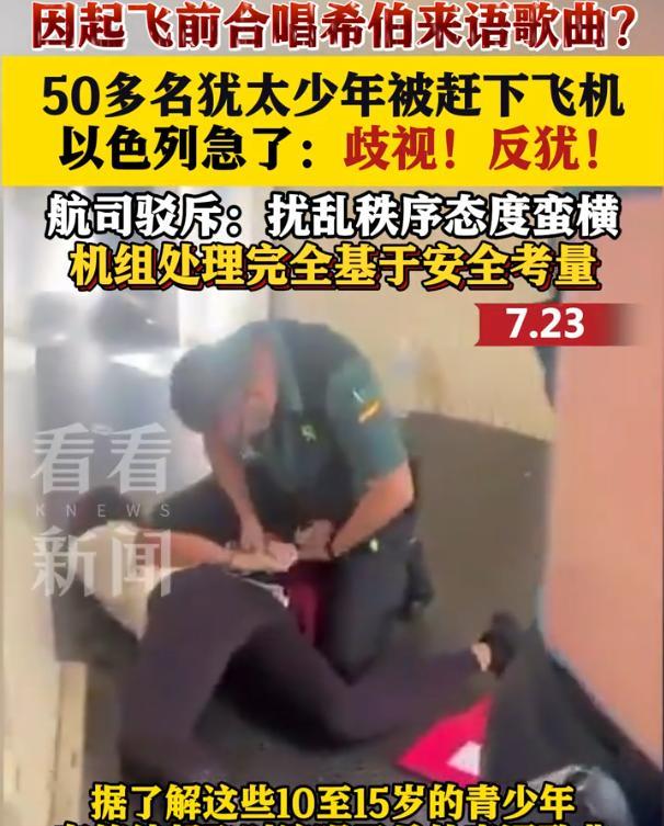 西班牙这波操作是真的刚！50名犹太青少年参加夏令营，在飞机起飞前合唱希伯来语歌曲