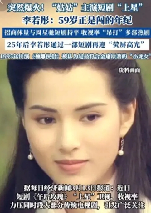 刘晓庆和杨蓉演了短剧之后，短剧又迎来个超有个性的女主角，谁呢？就是“姑姑”李若彤