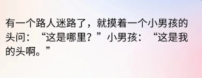 小男孩:这是我的头啊。