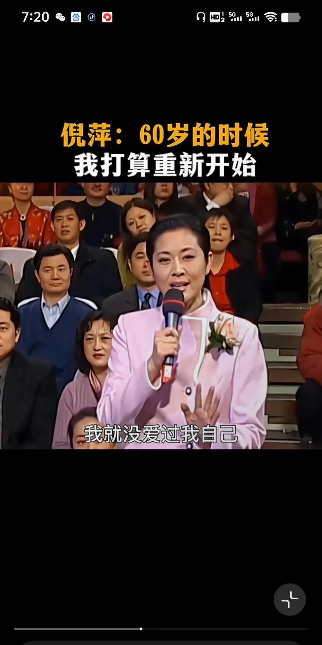 听倪萍讲怎样获得重启的勇气。"硬着头皮往前走，你会发现退路比悬崖更可怕。"65岁