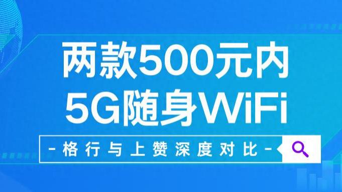它凭什么比对手便宜120元？拆解格行MT700，背后原因让人直呼内行