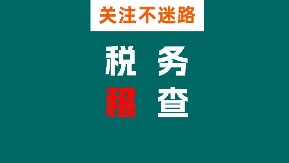 税务总局：“拆”出来的优惠“分”出来的风险，三起偷税案例警示
