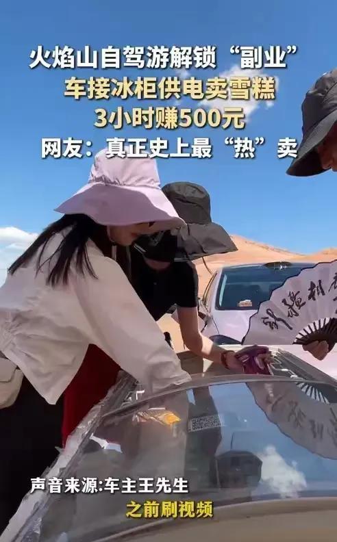火焰山那位便利店老板，现在怕是悔得睡不着觉。 
冰柜就在店里摆着，却让一个开深蓝