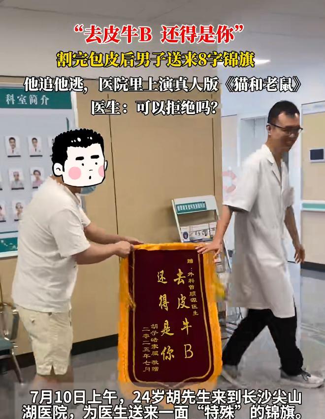 明明是来送锦旗，可是医生吓得连连后退！
在大家的认知中，有人来送锦旗，那是好事，