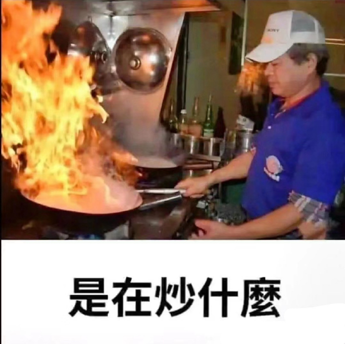 台湾人别太爱谐音梗 [哭笑不得][哭笑不得][哭笑不得][哭笑不得]