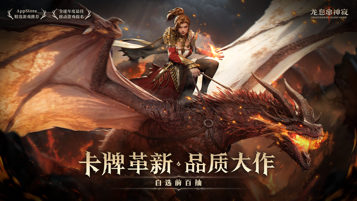 当同行在摆烂时，《龙息：神寂》却选择重建卡牌游戏的荣耀