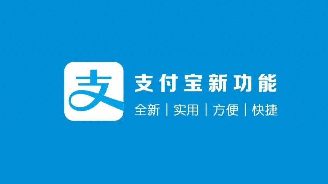 支付宝功能再次更新，可能冲着微信来的