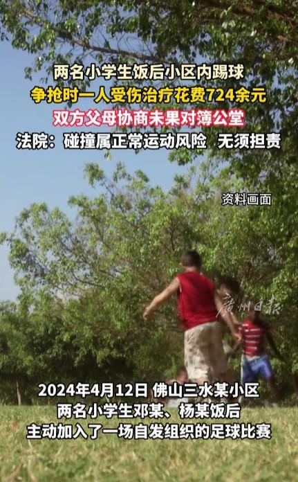 “丢人丢大发了！”2024年4月，广东佛山，两位小男孩在小区里踢球时，其中一个孩