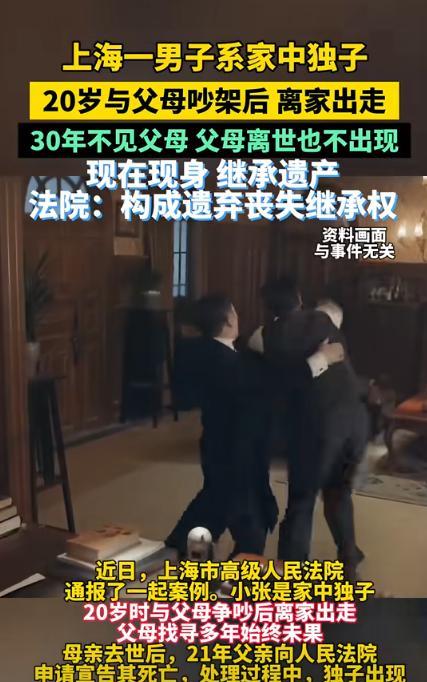 “养儿防老成了笑话！”上海，一男子因与父亲有矛盾，离家出走30年，期间从未联系过