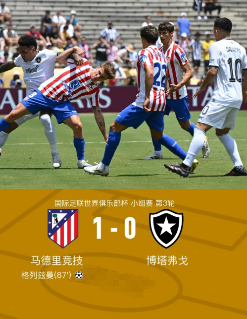 马竞战胜博塔弗戈仍因净胜球劣势出局

北京时间6月24日3:00，世俱杯小组赛B