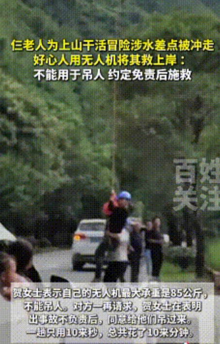 “积大德了！”陕西商洛，三位老人上山劳作，在冒险蹚水过河之际，险些被湍急的水流冲