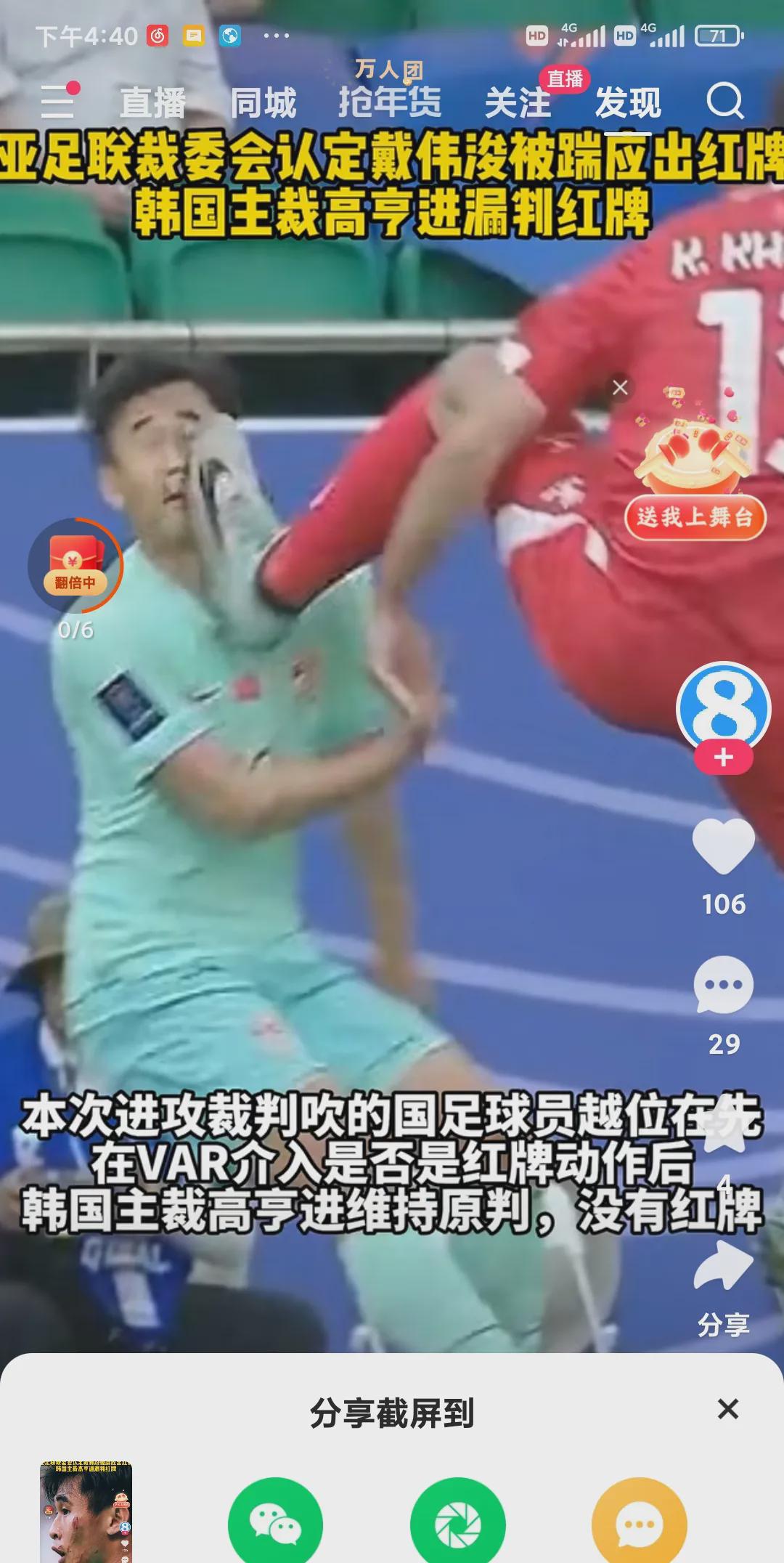 林良铭的红牌判罚确属冤枉！

2024年亚洲杯赛场上，黎巴嫩球员哈米斯飞踹戴