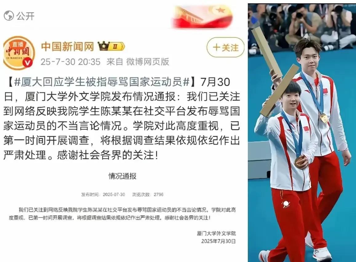 厦门大学的这位发文学生系成年人，要为自己的行为负责。互联网不是法外之地，对发文者
