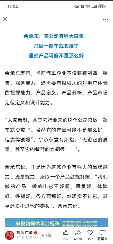 余承东，某公司有强大流量，只做一款车就卖爆了，虽然产品可能不是那么好。
大嘴这是