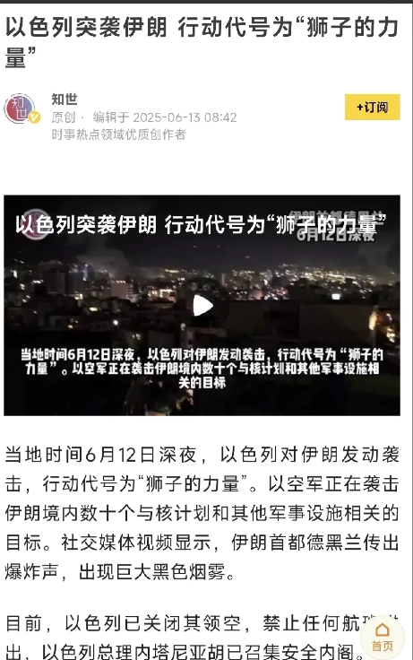 伊朗投降派傻眼了吧！最终还是被以色列深夜偷袭！
今天早上看到一则新闻：6月12日