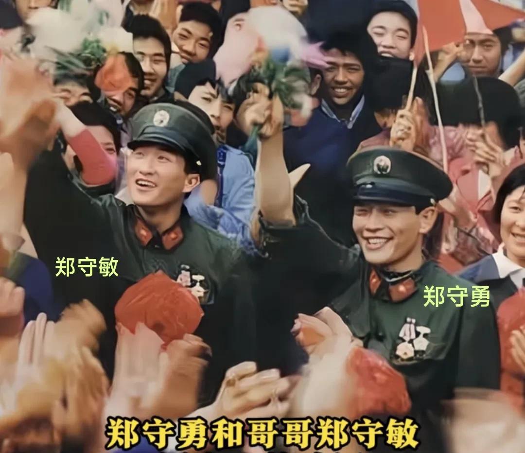 图片一，这是在对越自卫反击战老山轮战中，"一等功臣"郑守敏、"一等功臣"郑守勇，