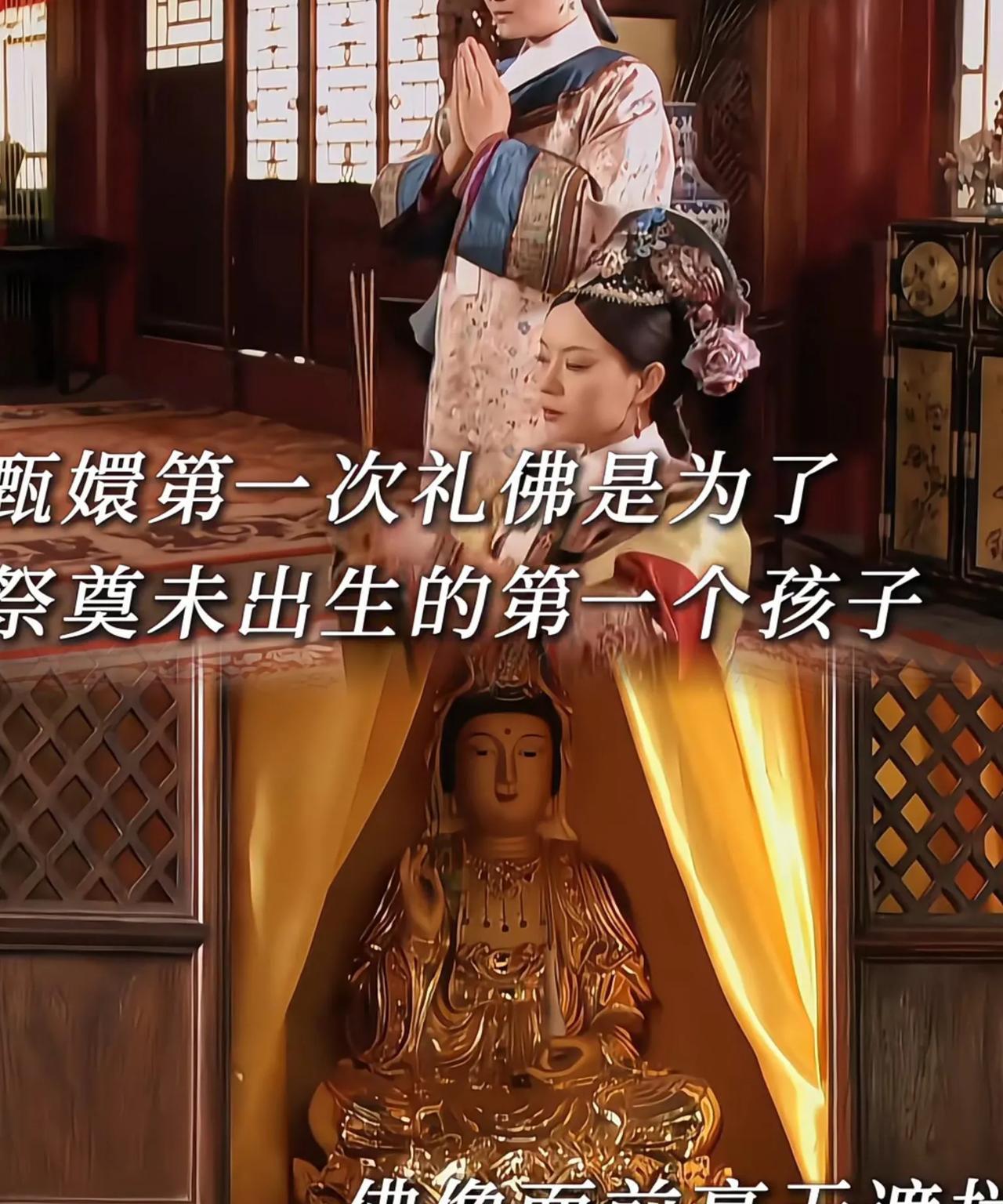 《甄嬛传》的细节控真的赢麻了！原来剧里藏着这么神的隐喻——甄嬛诚心礼佛、所求皆善
