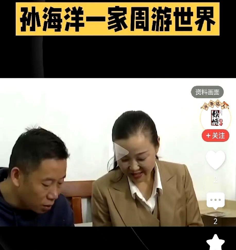 孙海洋表示这次准备带全家欧洲行！
他说孩子放暑假了计划去欧洲旅游，但由于资金不足