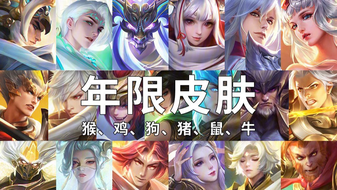 绝了！这些年限皮肤特效炸裂，错过血亏！