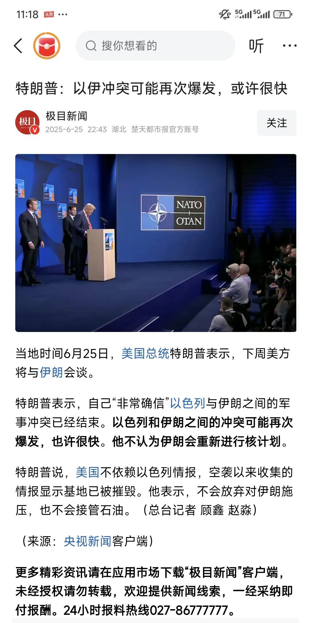 特朗普是给以色列缓兵之计而耍出停战花招，但可悲又可笑的伊朗高层领导人不顾军队高层