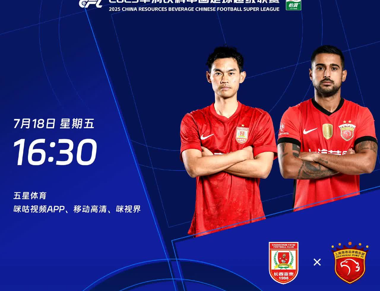 亚泰主场与海港的比赛，被意外中断

中超第17轮第1场比赛，长春亚泰主场与上